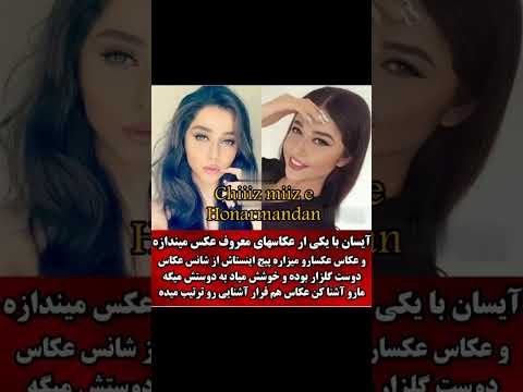 چرا گلزار با ایسان ازدواج کرده