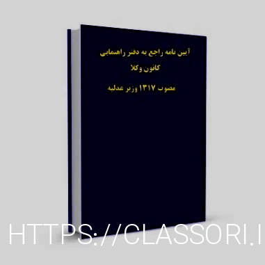 گروه وکلای تهران وکیل