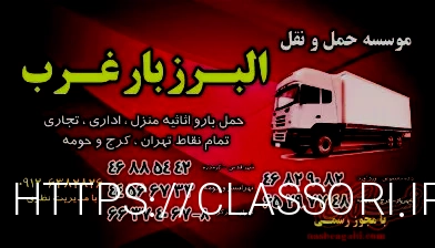 باربری در شهریار