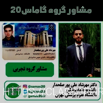 مشاور کنکور تجربی آقای دکتر مهرشاد علی پور - مشاوره کنکور ...