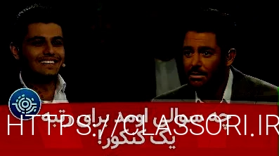خنده دارترین سوال برنده باش برای خفن ترین شرکت کننده 😅